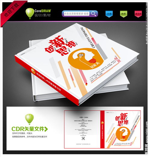 廣告公司畫(huà)冊(cè)封面圖片