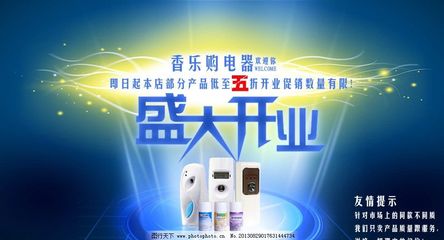 開(kāi)業(yè)促銷背景廣告素材圖片