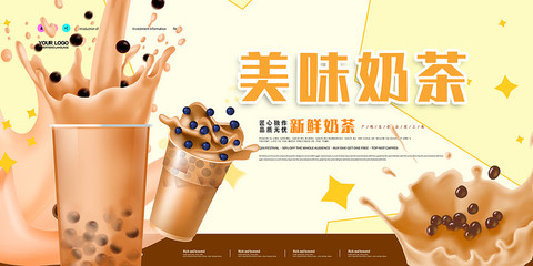 奶茶廣告海報(bào)