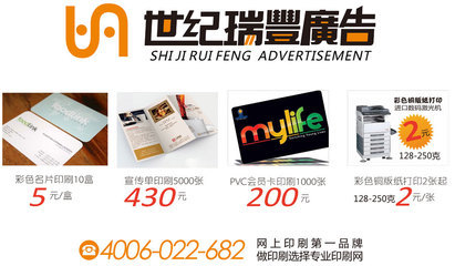 天津市世紀(jì)瑞豐廣告 一站式印刷與展示解決方案專家
