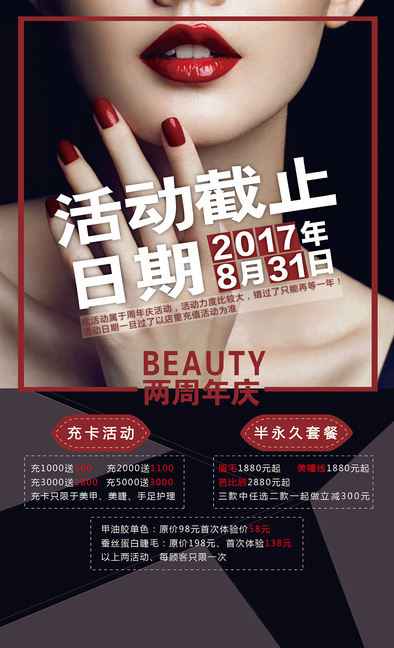 周年慶海報(bào) 美甲美瞳美容歐美風(fēng)簡約大氣高端黑色系